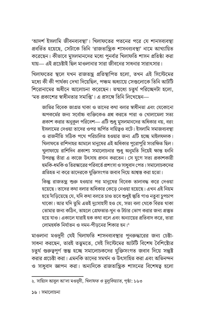 ইসলামের রাজনৈতিক ব্যাখ্যা12.jpg
