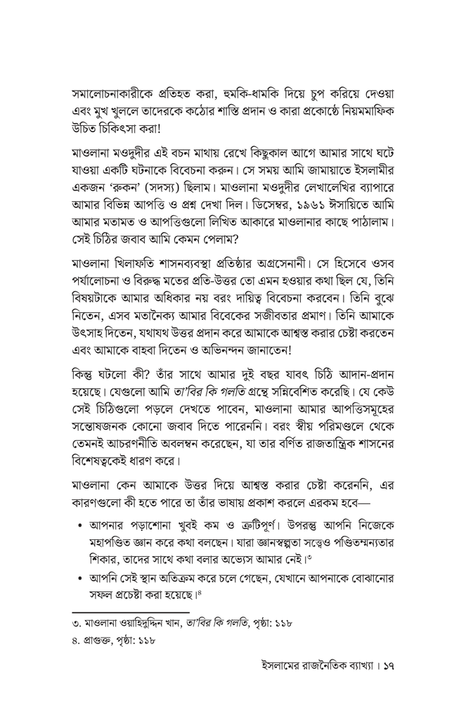 ইসলামের রাজনৈতিক ব্যাখ্যা13.jpg