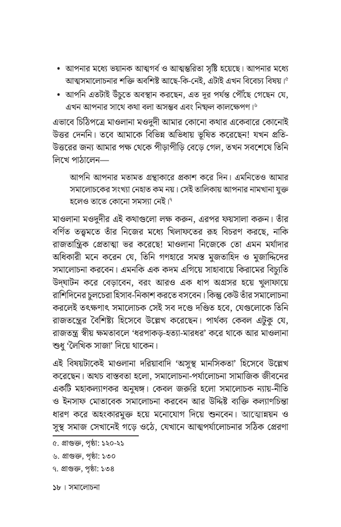 ইসলামের রাজনৈতিক ব্যাখ্যা14.jpg