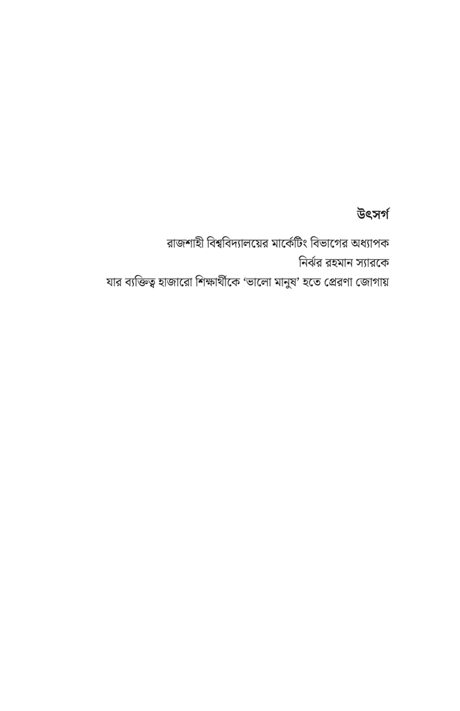মার্কেটিং স্ট্র্যাটেজি3.jpg