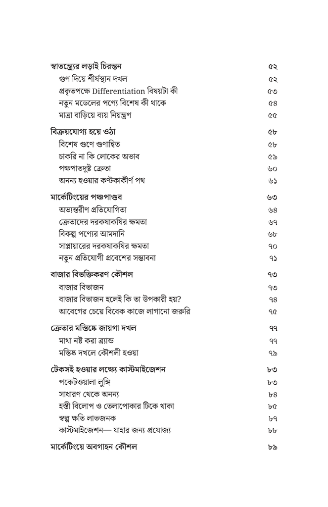 মার্কেটিং স্ট্র্যাটেজি5.jpg