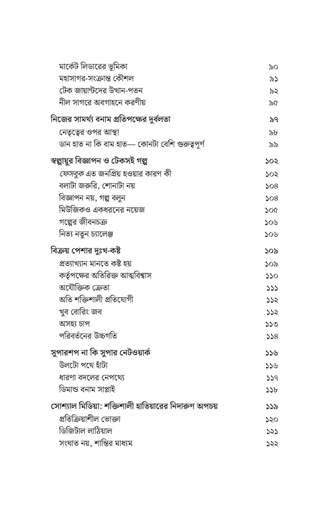 মার্কেটিং স্ট্র্যাটেজি6.jpg