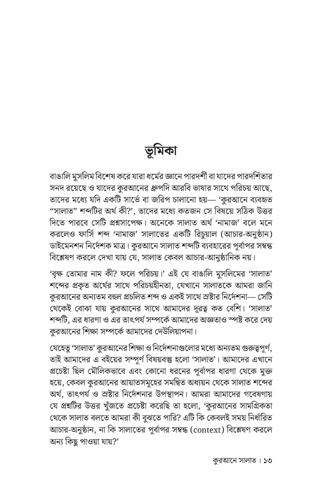কুরআনে সালাত6.jpg