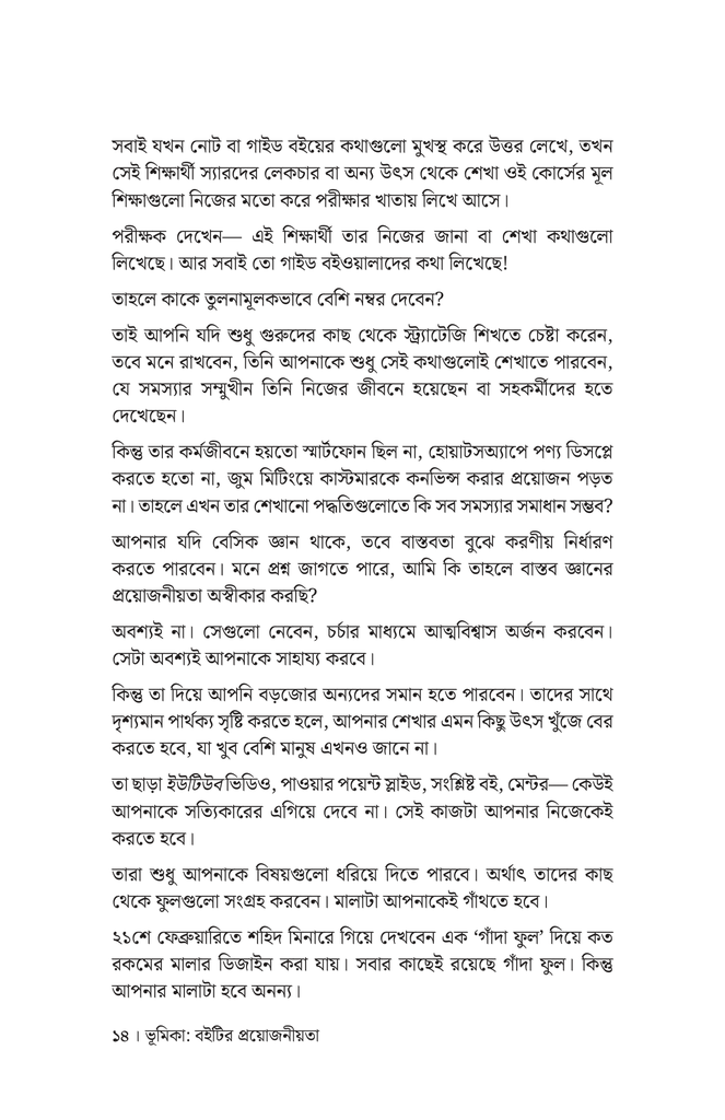 মার্কেটিং স্ট্র্যাটেজি11.jpg