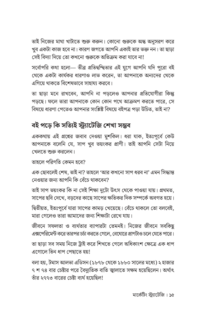 মার্কেটিং স্ট্র্যাটেজি12.jpg