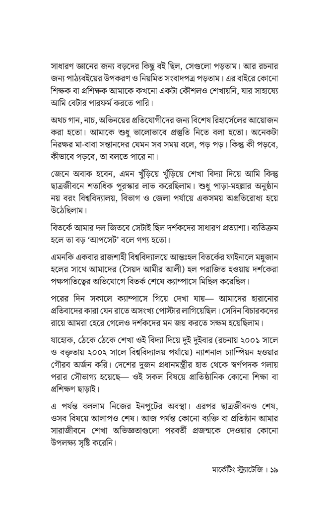 মার্কেটিং স্ট্র্যাটেজি16.jpg