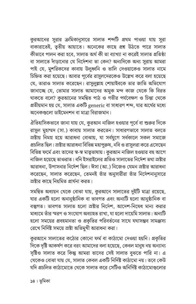 কুরআনে সালাত7.jpg