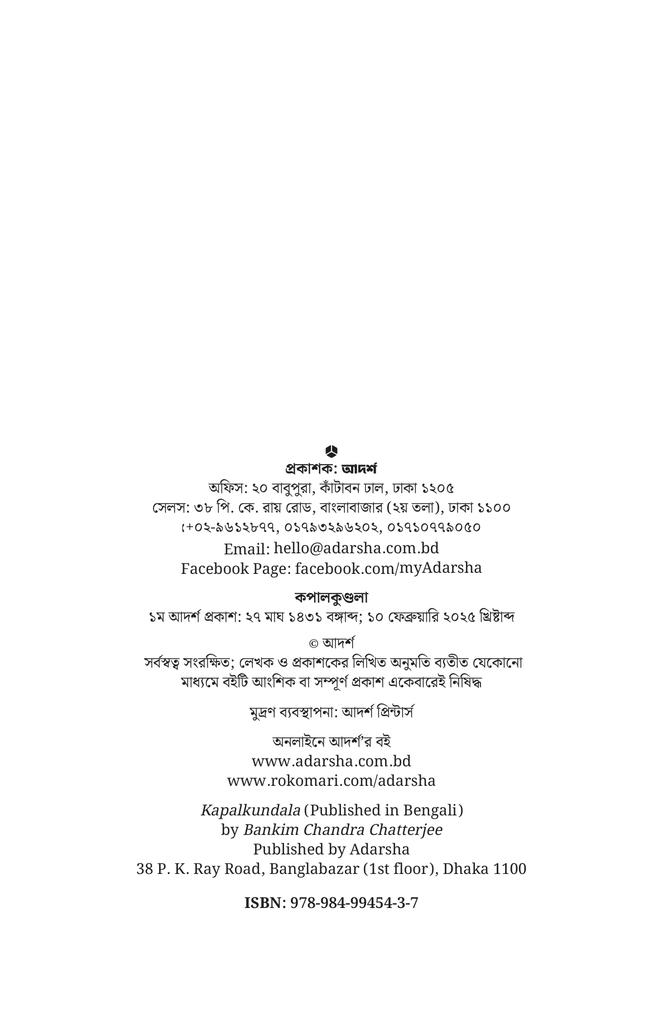 কপালকুণ্ডলা2.jpg