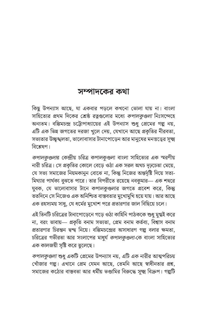 কপালকুণ্ডলা3.jpg