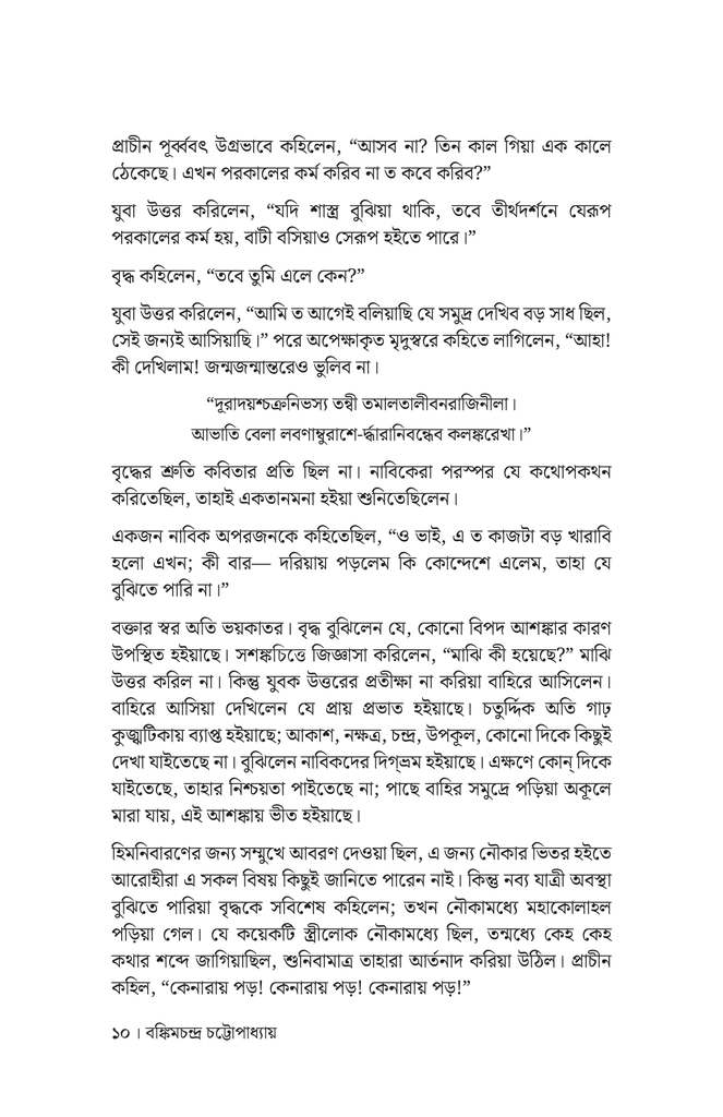 কপালকুণ্ডলা7.jpg