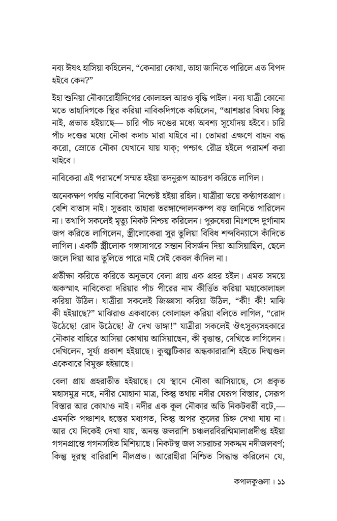 কপালকুণ্ডলা8.jpg