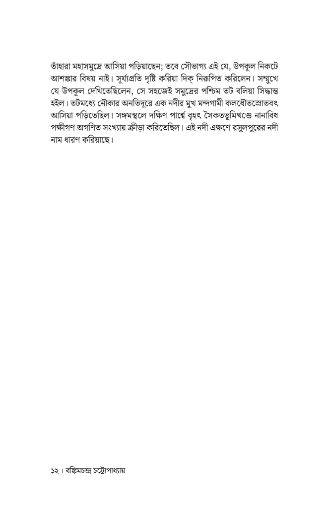 কপালকুণ্ডলা9.jpg