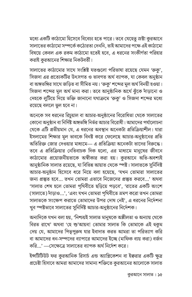 কুরআনে সালাত8.jpg