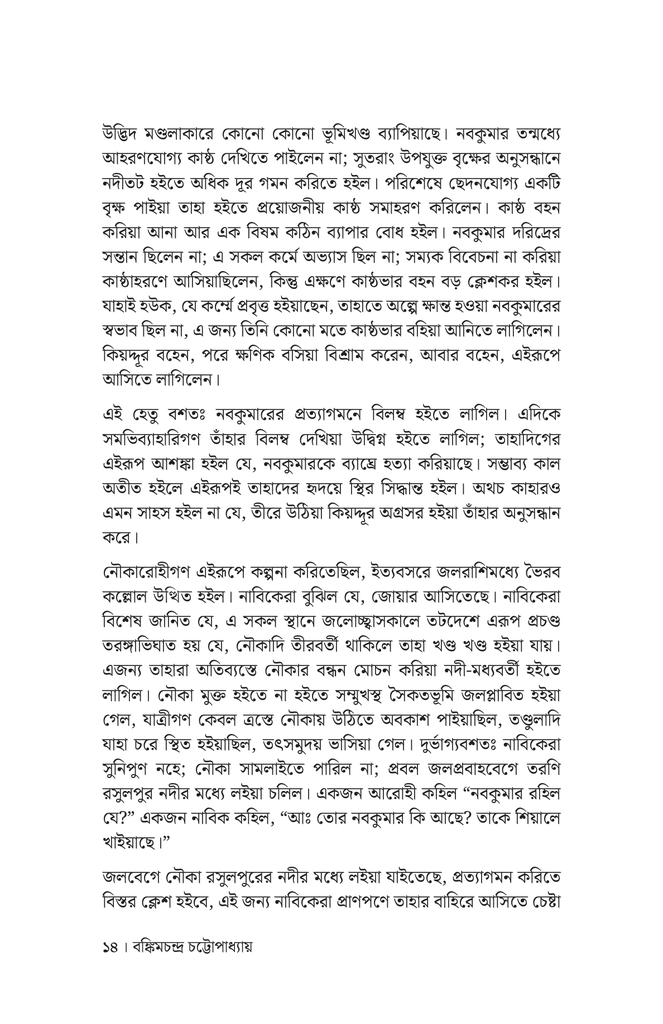 কপালকুণ্ডলা11.jpg