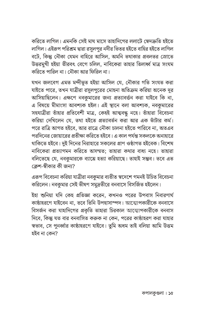 কপালকুণ্ডলা12.jpg