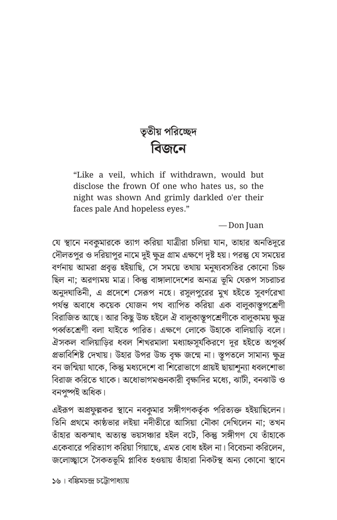 কপালকুণ্ডলা13.jpg