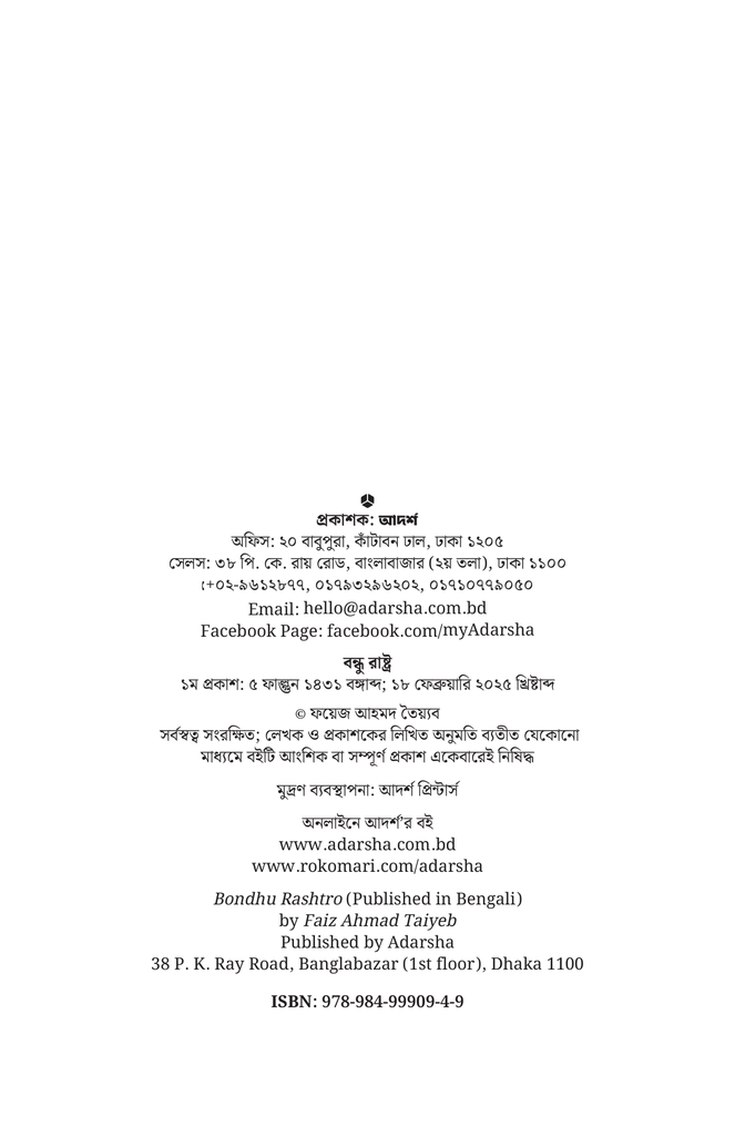 বন্ধু রাষ্ট্র2.jpg