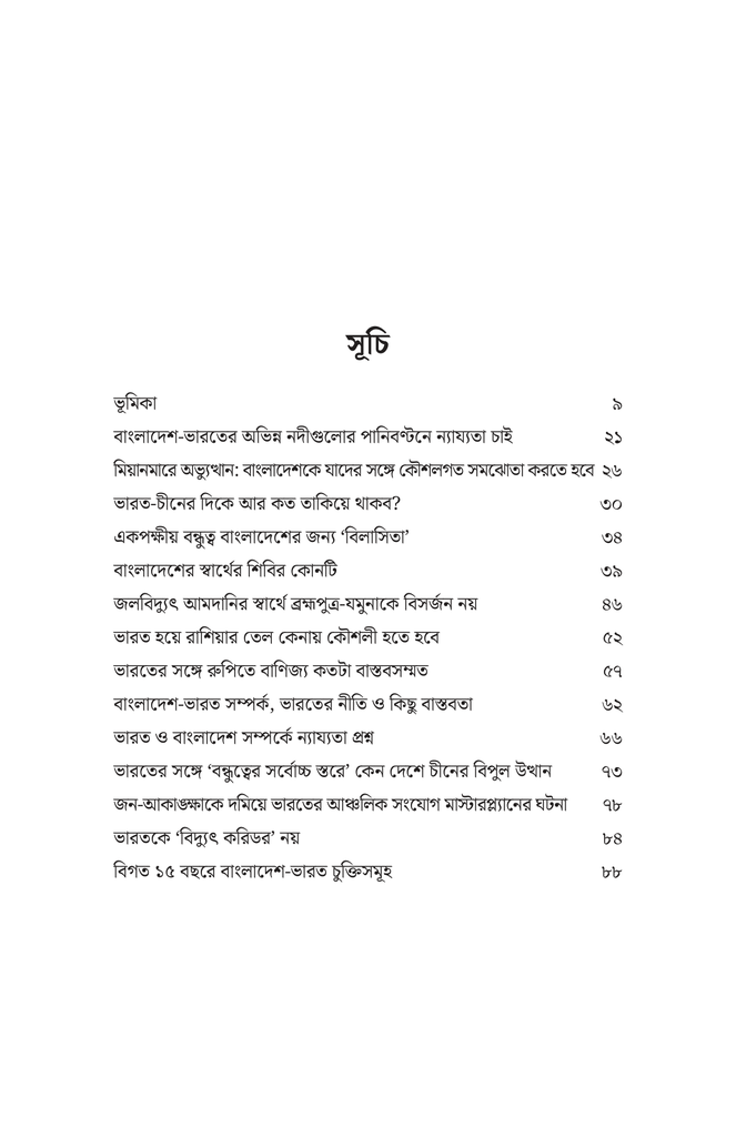 বন্ধু রাষ্ট্র4.jpg