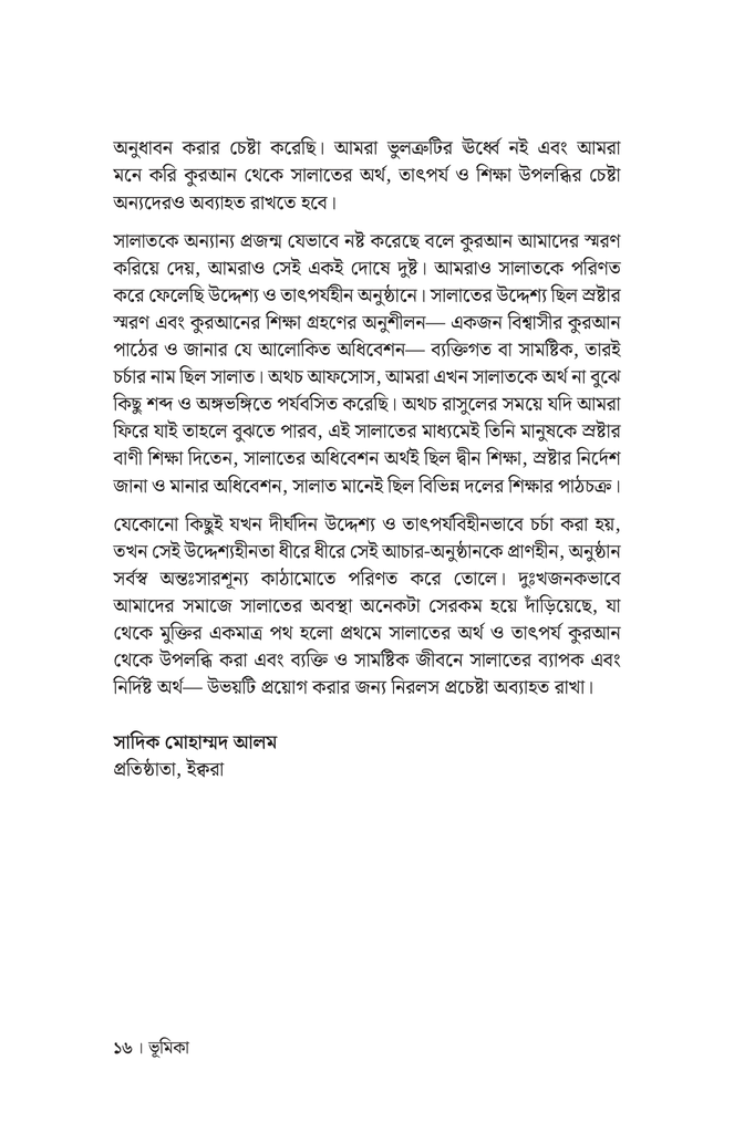 কুরআনে সালাত9.jpg