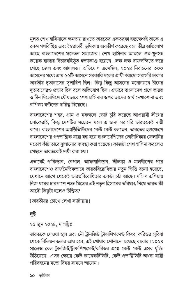 বন্ধু রাষ্ট্র6.jpg