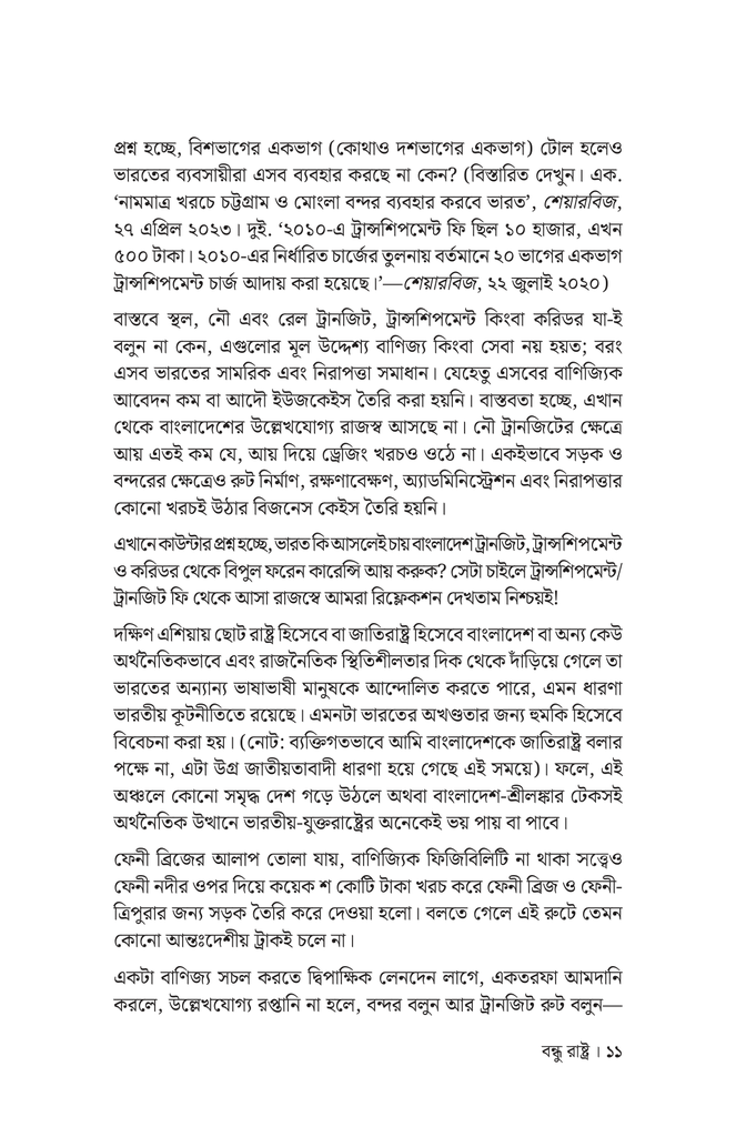 বন্ধু রাষ্ট্র7.jpg