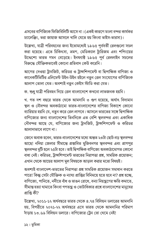 বন্ধু রাষ্ট্র8.jpg
