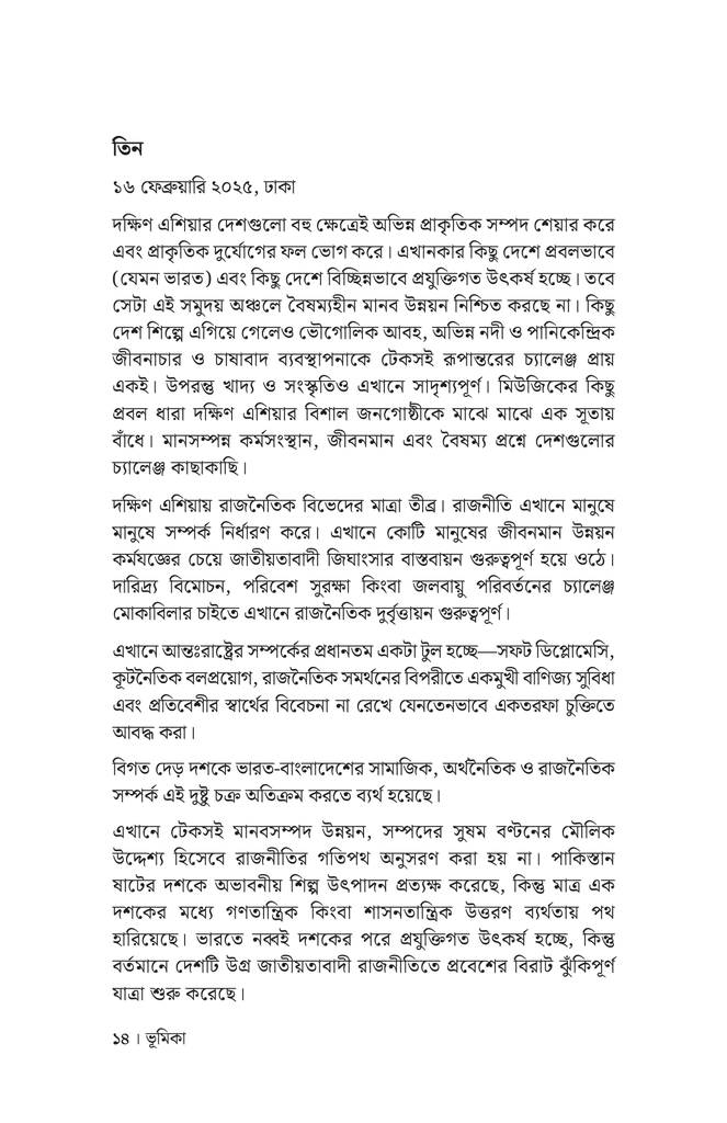 বন্ধু রাষ্ট্র10.jpg