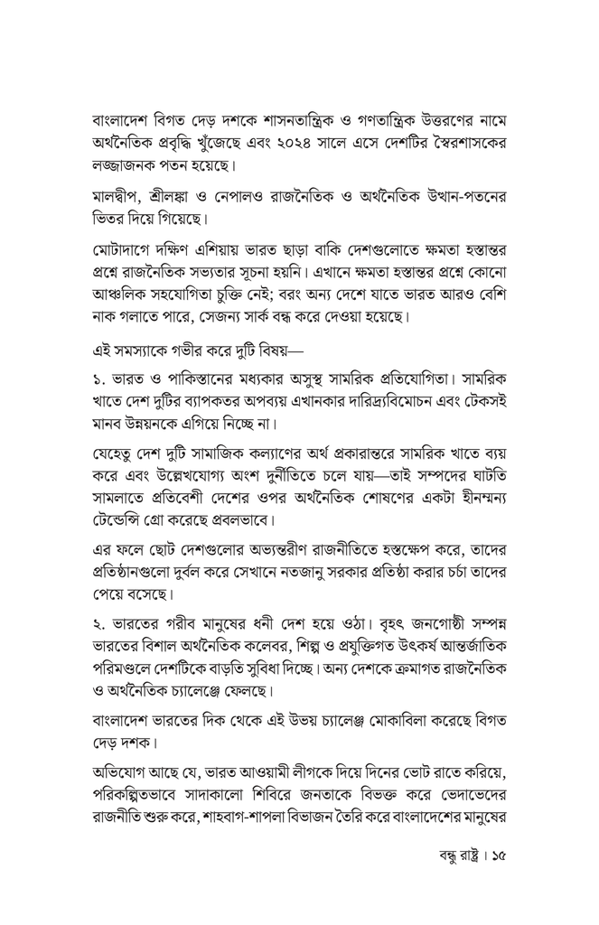 বন্ধু রাষ্ট্র11.jpg