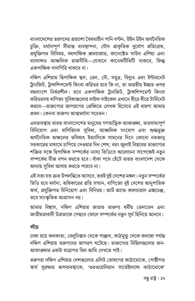 বন্ধু রাষ্ট্র13.jpg
