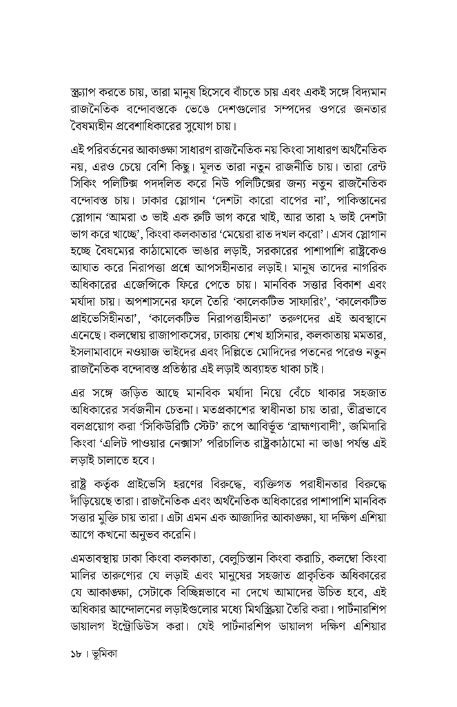 বন্ধু রাষ্ট্র14.jpg