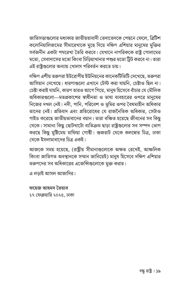 বন্ধু রাষ্ট্র15.jpg