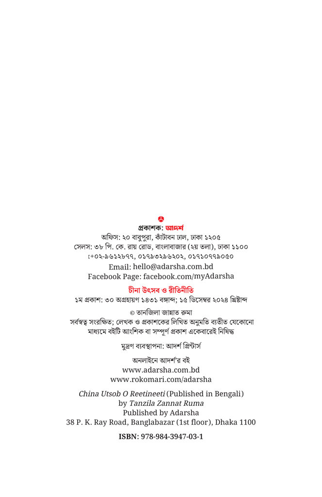 চীনা উৎসব ও রীতিনীতি2.jpg