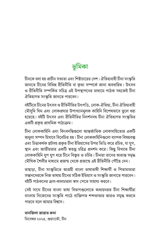 চীনা উৎসব ও রীতিনীতি5.jpg