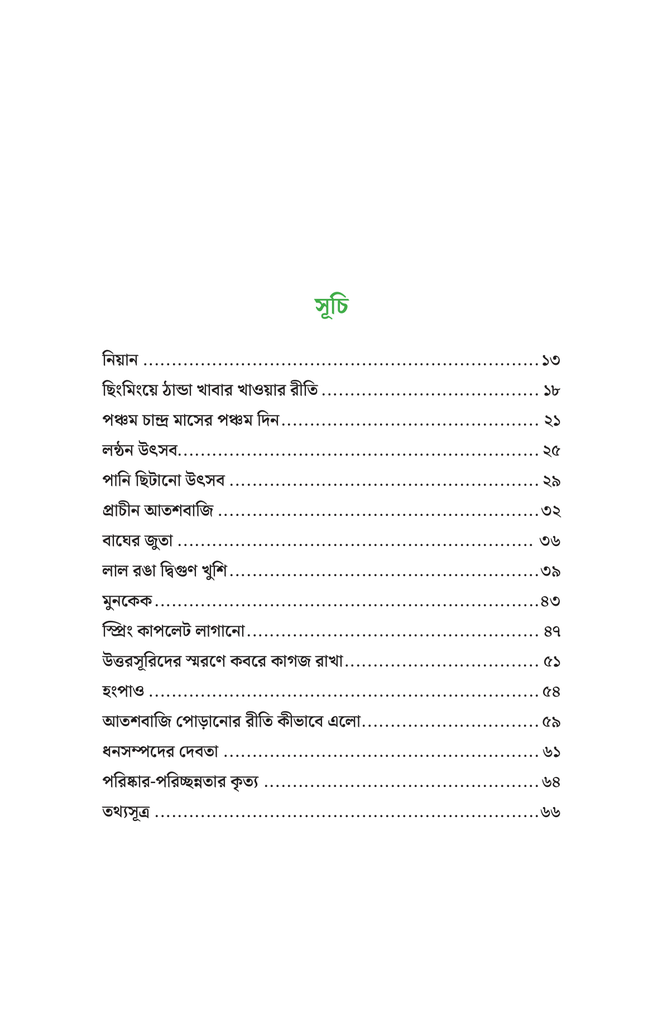চীনা উৎসব ও রীতিনীতি6.jpg