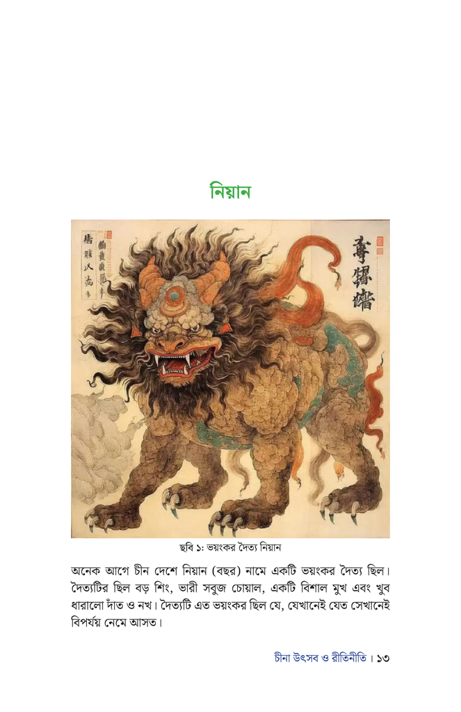 চীনা উৎসব ও রীতিনীতি7.jpg