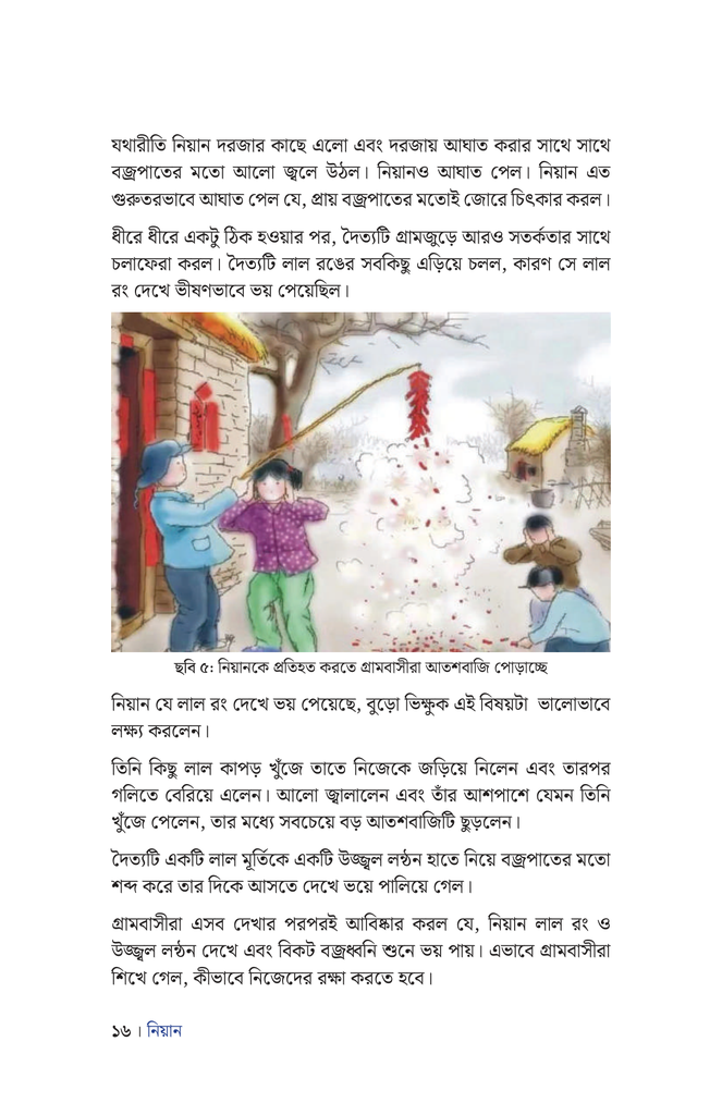 চীনা উৎসব ও রীতিনীতি10.jpg