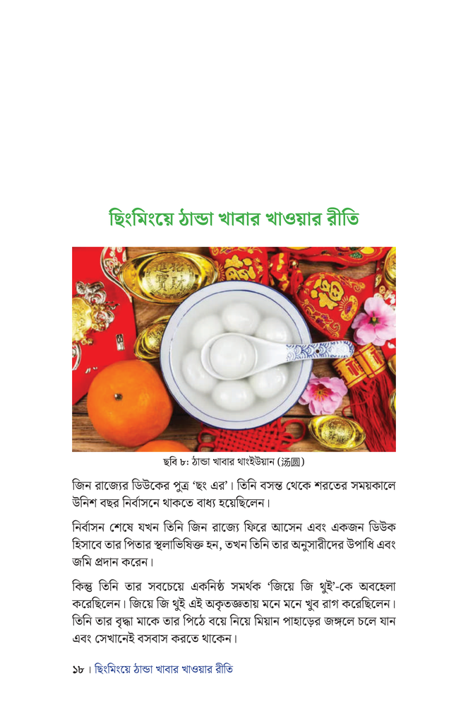 চীনা উৎসব ও রীতিনীতি12.jpg