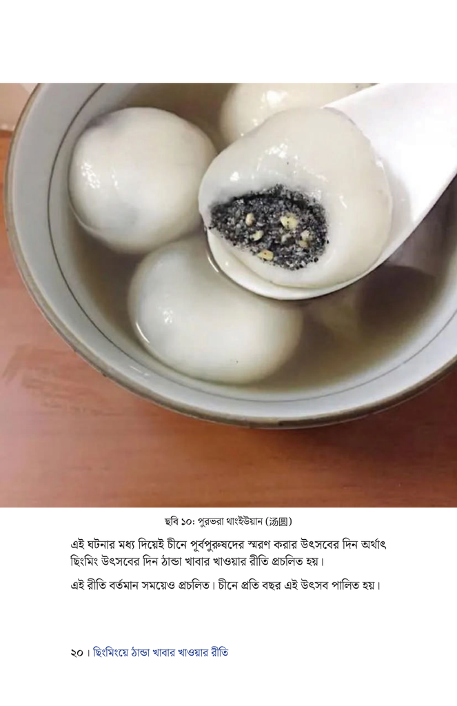 চীনা উৎসব ও রীতিনীতি14.jpg
