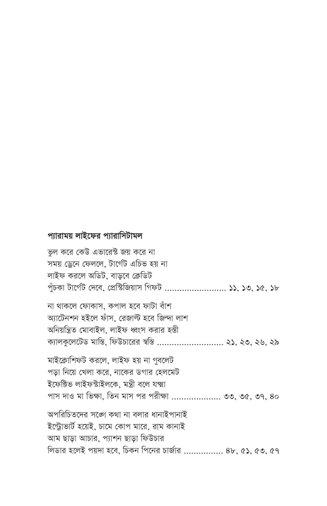 প্যারাময় লাইফের প্যারাসিটামল5.jpg