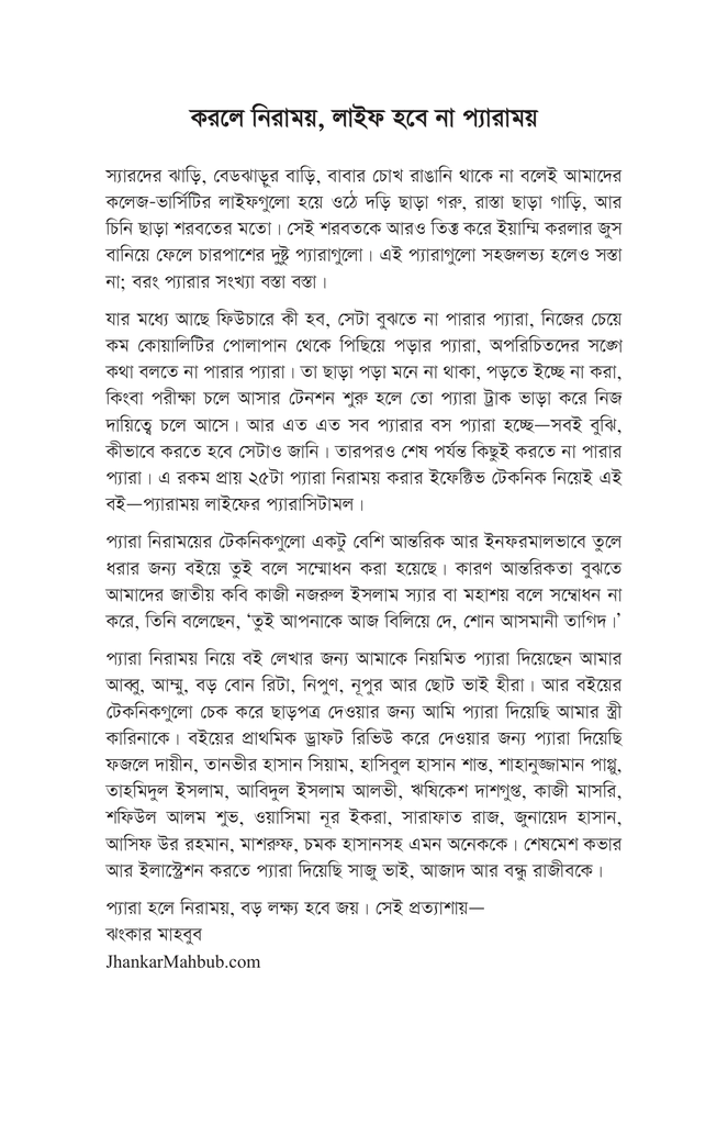 প্যারাময় লাইফের প্যারাসিটামল7.jpg