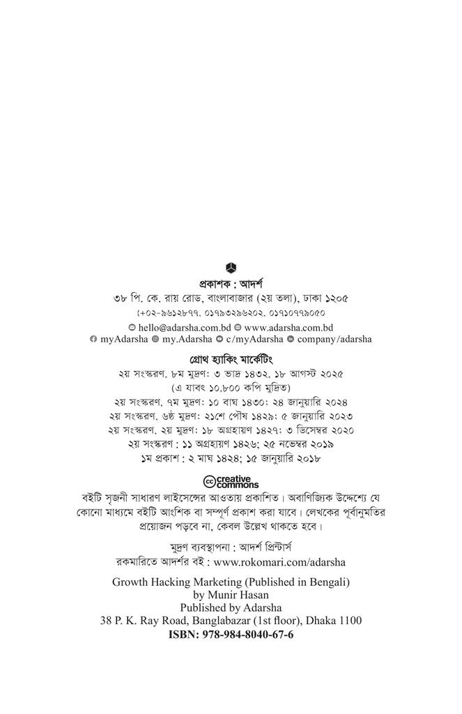 গ্রোথ হ্যাকিং মার্কেটিং2.jpg