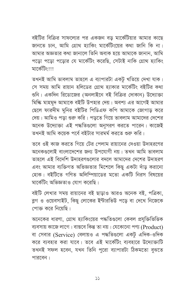 গ্রোথ হ্যাকিং মার্কেটিং7.jpg