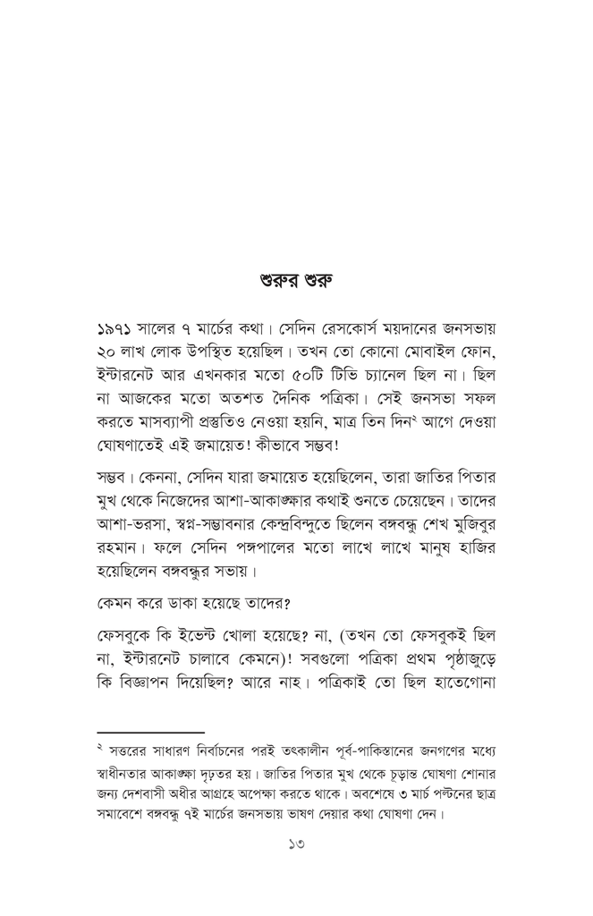 গ্রোথ হ্যাকিং মার্কেটিং9.jpg