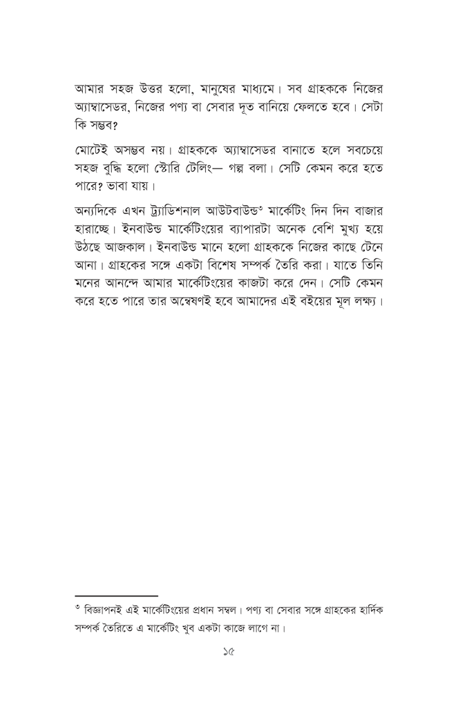 গ্রোথ হ্যাকিং মার্কেটিং11.jpg