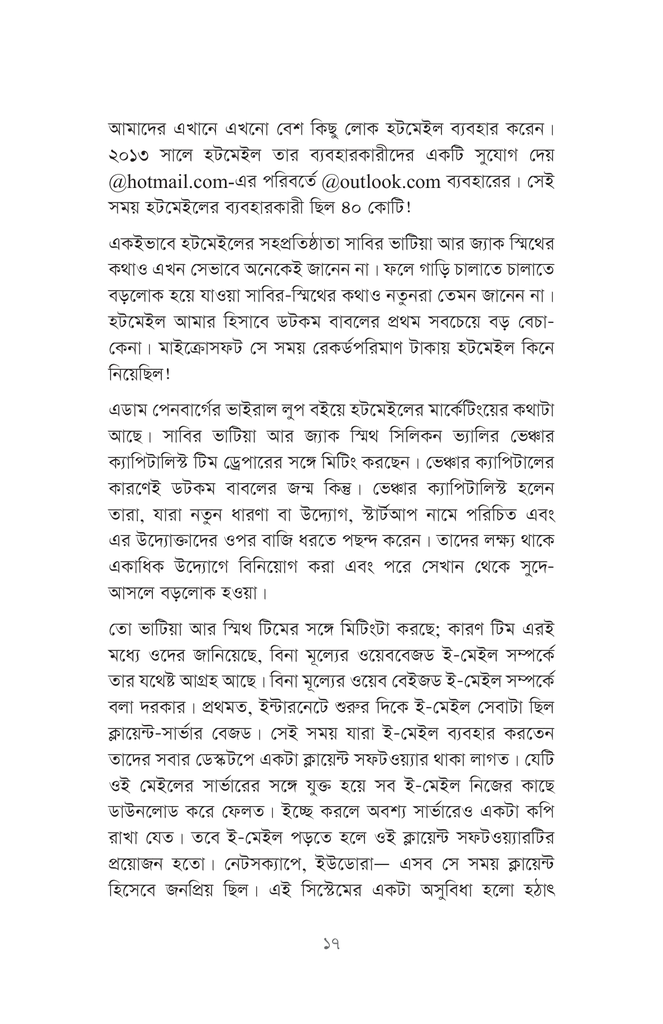 গ্রোথ হ্যাকিং মার্কেটিং13.jpg