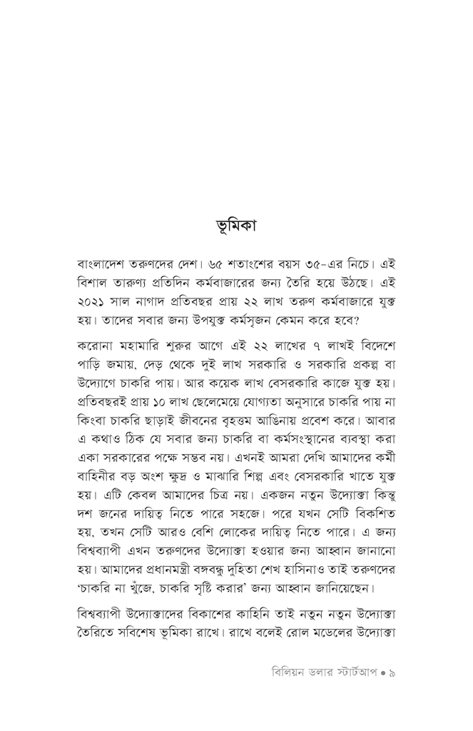 বিলিয়ন ডলার স্টার্টআপ5.jpg