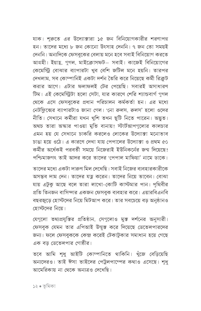 বিলিয়ন ডলার স্টার্টআপ8.jpg