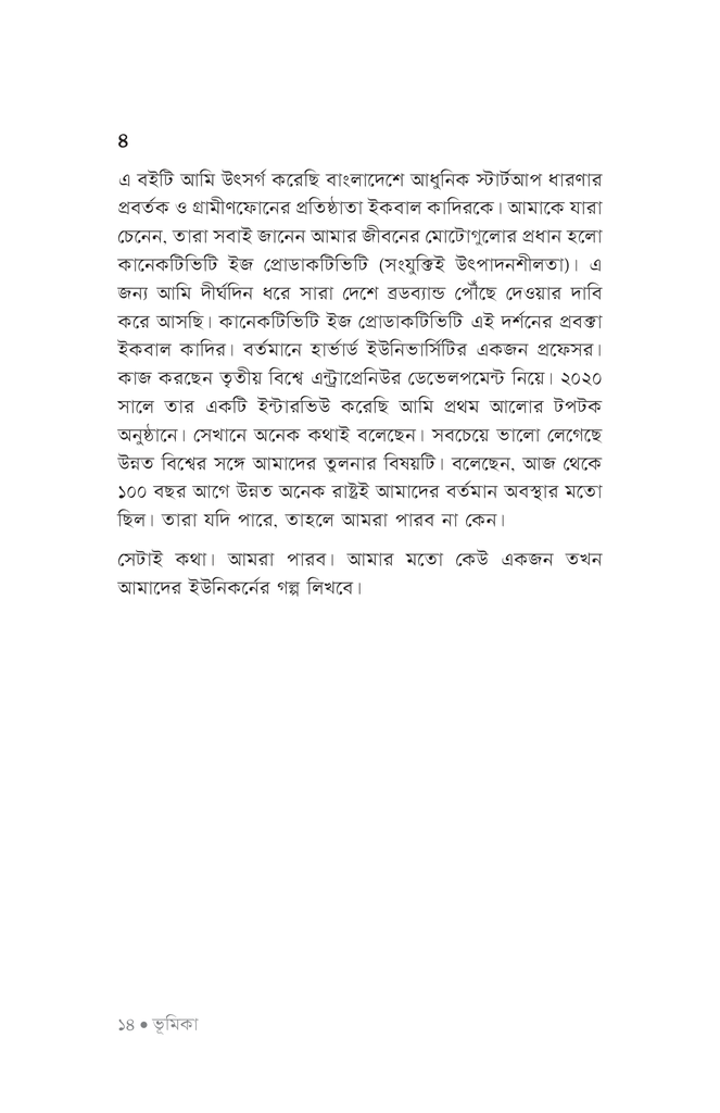 বিলিয়ন ডলার স্টার্টআপ10.jpg