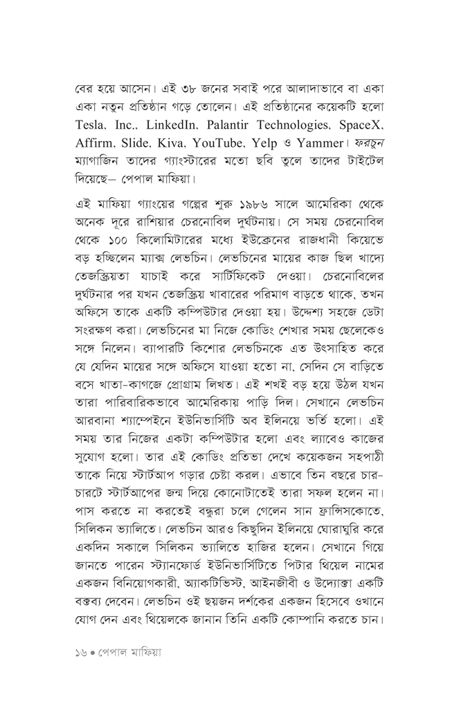 বিলিয়ন ডলার স্টার্টআপ12.jpg