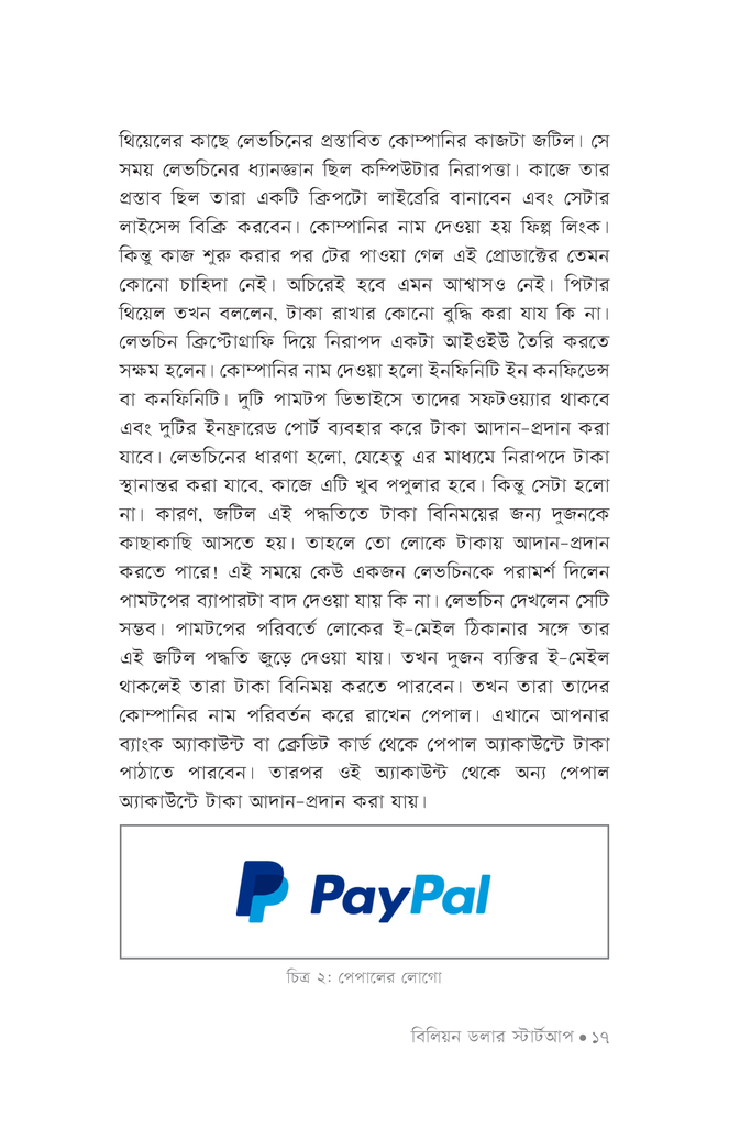 বিলিয়ন ডলার স্টার্টআপ13.jpg